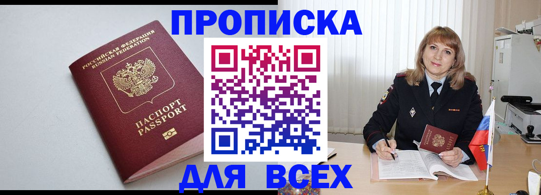 временная регистрация для школы в Меленках