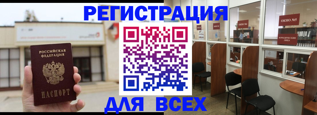 прописка в Меленках