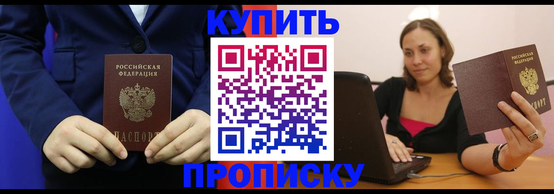 прописка в Меленках