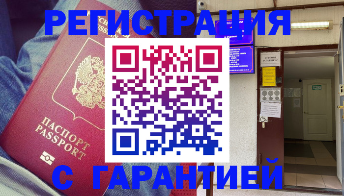 прописка гарантия в Меленках
