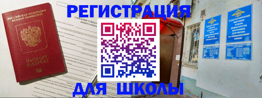 временная регистрация купить в Меленках