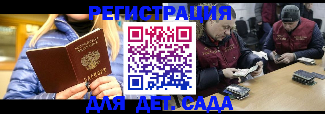 временная регистрация для школы в Меленках