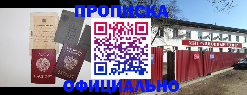 прописка паспорт в Меленках